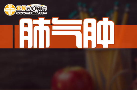 認(rèn)識肺氣腫，肺氣腫的癥狀有哪些？