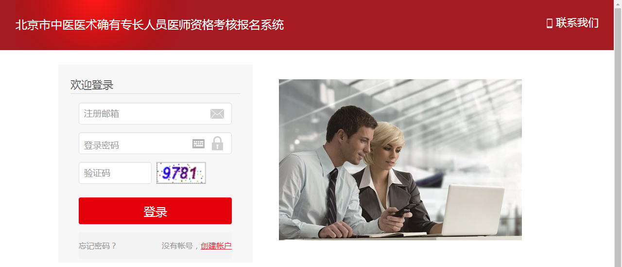 北京市中醫(yī)醫(yī)術確有專長人員醫(yī)師資格考核報名系統(tǒng)注冊注意事項