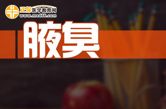 腋臭容易導(dǎo)致什么并發(fā)癥？