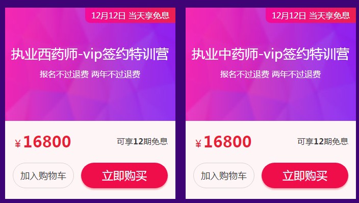 “爽”十二 執(zhí)業(yè)藥師好課每滿400減50，天天領紅包，疊加用券更優(yōu)惠！