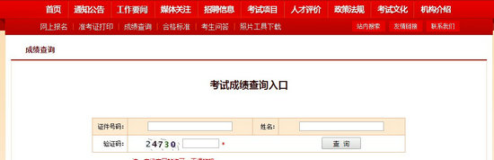 2018年執(zhí)業(yè)藥師分?jǐn)?shù)查詢(xún)?nèi)肟? width=