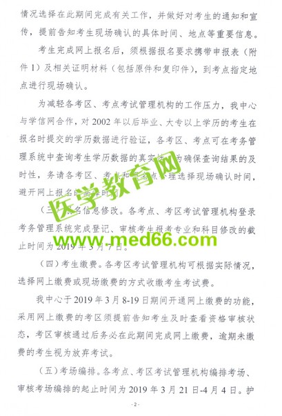 重磅！2019衛(wèi)生資格考試報(bào)名時(shí)間公布！