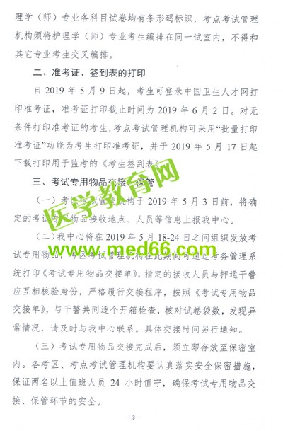 重磅！2019衛(wèi)生資格考試報(bào)名時(shí)間公布！