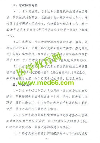 重磅！2019衛(wèi)生資格考試報(bào)名時(shí)間公布！