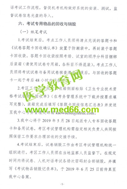 重磅！2019衛(wèi)生資格考試報(bào)名時(shí)間公布！