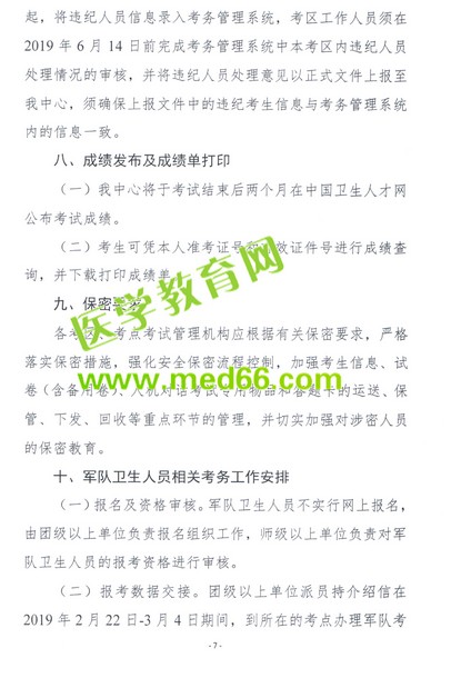 重磅！2019衛(wèi)生資格考試報(bào)名時(shí)間公布！