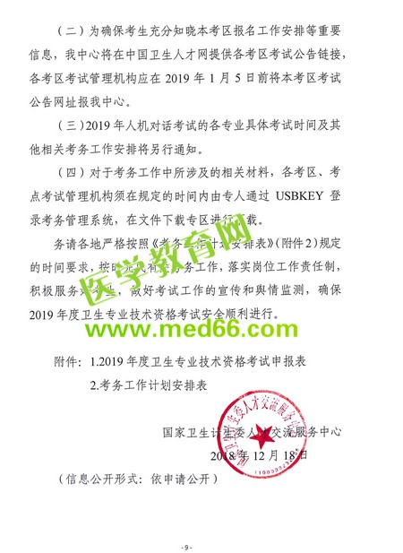 重磅！2019衛(wèi)生資格考試報(bào)名時(shí)間公布！