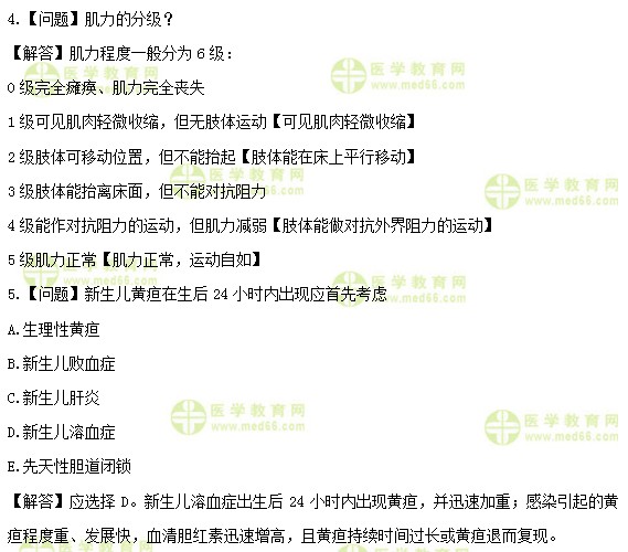 醫(yī)學(xué)教育網(wǎng)初級(jí)護(hù)師：《答疑周刊》2019年第17期