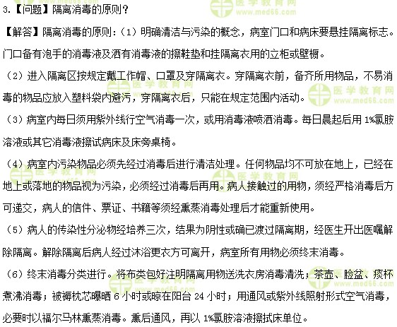 醫(yī)學教育網初級護師：《答疑周刊》2019年第18期