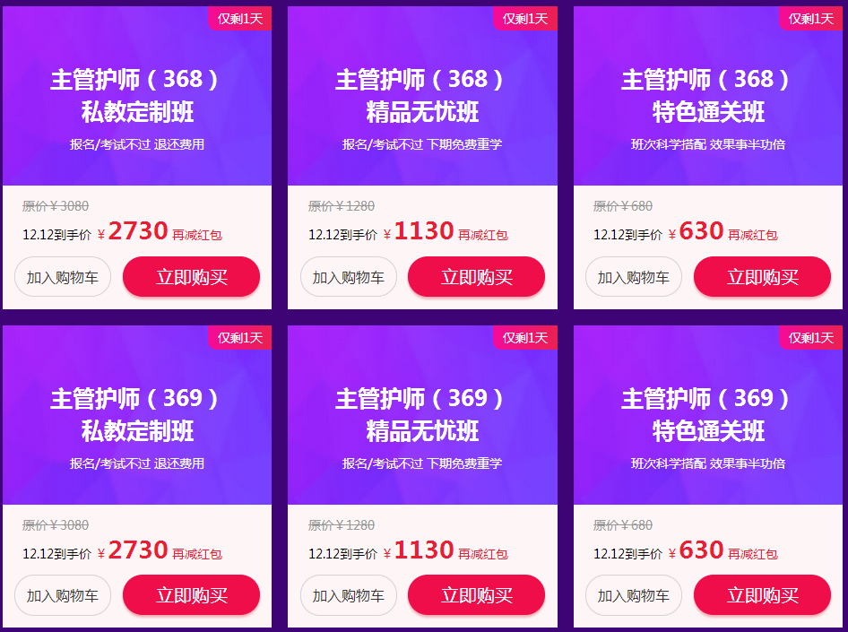 “爽”十二主管護(hù)師購(gòu)課優(yōu)惠