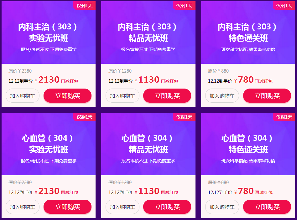 “爽”十二內(nèi)科主治醫(yī)師購(gòu)課優(yōu)惠