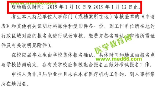 上海2019年護(hù)士資格考試現(xiàn)場(chǎng)確認(rèn)時(shí)間