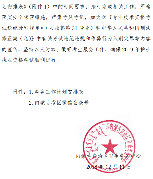 內(nèi)蒙古2019年護(hù)士資格考試報名及現(xiàn)場確認(rèn)安排