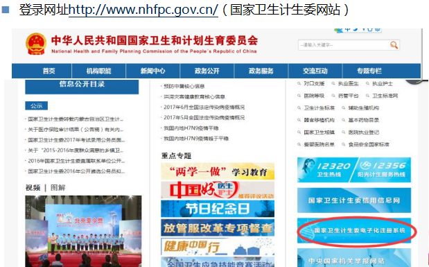 醫(yī)師電子化注冊(cè)信息系統(tǒng)機(jī)構(gòu)端使用流程