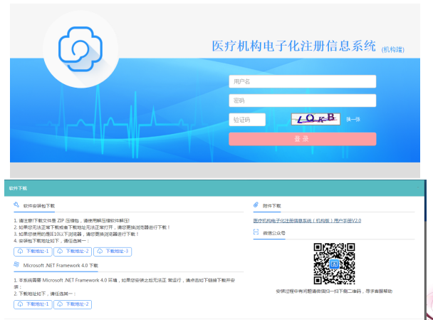 醫(yī)師電子化注冊(cè)信息系統(tǒng)機(jī)構(gòu)端使用流程