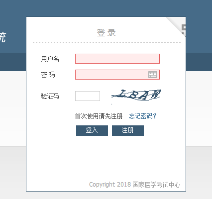 2019鄉(xiāng)村助理醫(yī)師報名入口