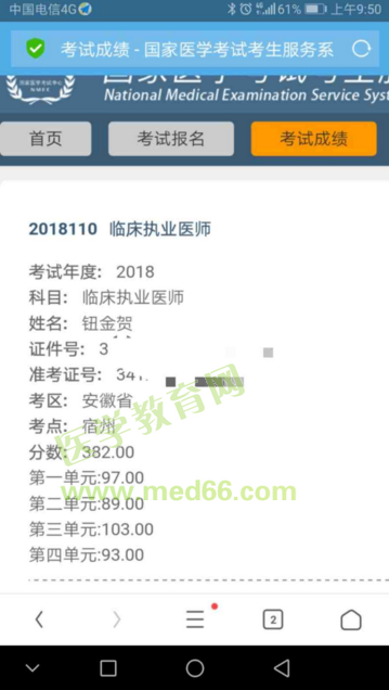 僅僅復(fù)習(xí)20天就通過(guò)2018年臨床執(zhí)業(yè)醫(yī)師考試 有圖有真相！