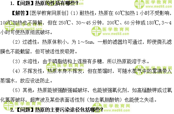 醫(yī)學(xué)教育網(wǎng)初級藥師：《答疑周刊》2019年第32期