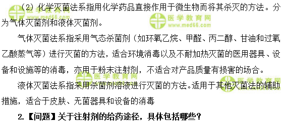 醫(yī)學教育網(wǎng)主管藥師：《答疑周刊》2019年第32期