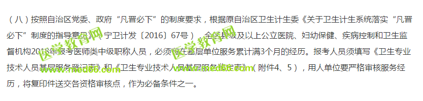 2019寧夏衛(wèi)生資格考試報(bào)名有特殊要求，必須到基層服務(wù)三個(gè)月才能報(bào)考！