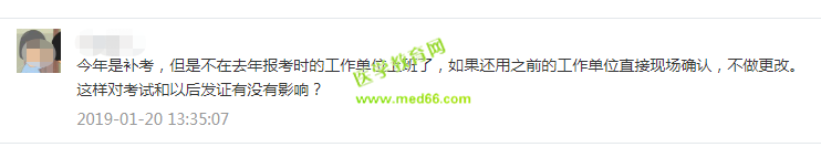 2019年我能不能參加衛(wèi)生資格考試？有答案了