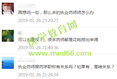 藥學職稱與執(zhí)業(yè)藥師