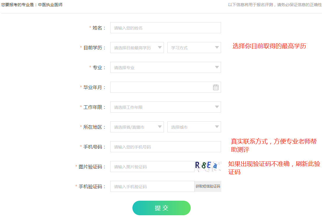 2019醫(yī)師資格考試（中醫(yī)執(zhí)業(yè)醫(yī)師）報(bào)考測(cè)評(píng)系統(tǒng)，一分鐘測(cè)試報(bào)考成功率