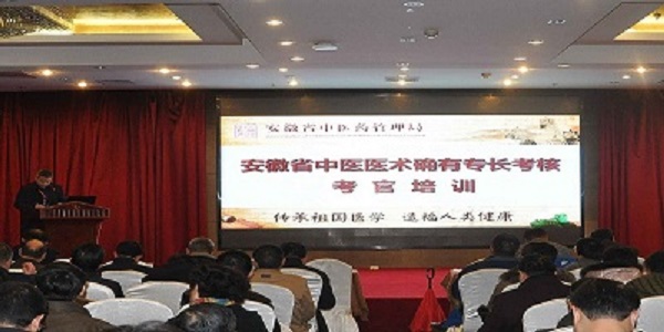 安徽省中醫(yī)醫(yī)術(shù)確有專長人員醫(yī)師資格現(xiàn)場(chǎng)考核工作順利完成，2800多名考生參與