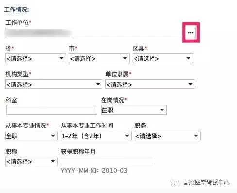 國家醫(yī)學(xué)考試中心中醫(yī)執(zhí)業(yè)醫(yī)師資格考試網(wǎng)報指南（2019年版）