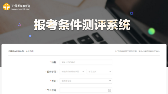 快速測(cè)試！今年你能不能參加執(zhí)業(yè)藥師考試？