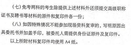 貴州2018年執(zhí)業(yè)藥師考后審核需要準備哪些材料？