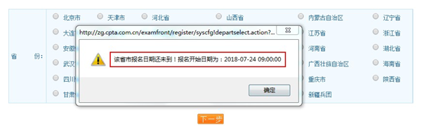 【天津市】2019年執(zhí)業(yè)藥師考試報(bào)名入口開(kāi)通時(shí)間
