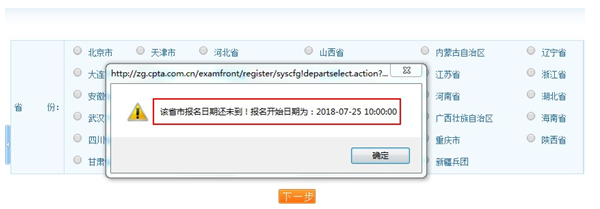 2019年執(zhí)業(yè)藥師考試報名入口開通時間【北京市】