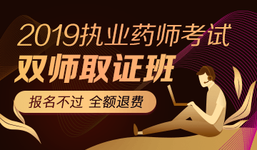 【官方】2018年執(zhí)業(yè)藥師考試分?jǐn)?shù)線確定為72分！