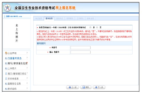 中國衛(wèi)生人才網(wǎng)2019年衛(wèi)生資格考試報(bào)名