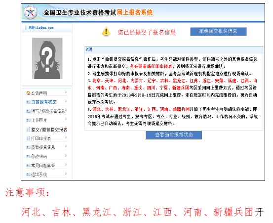 中國衛(wèi)生人才網(wǎng)2019年衛(wèi)生資格考試報(bào)名操作