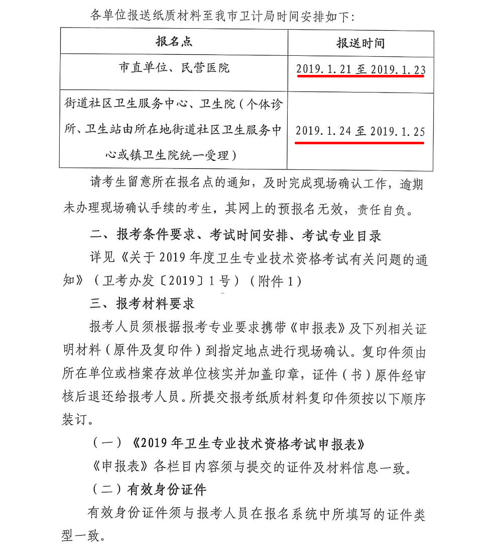2019年衛(wèi)生資格考試廣東興寧考點(diǎn)現(xiàn)場(chǎng)確認(rèn)時(shí)間