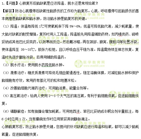 醫(yī)學教育網初級護師：《答疑周刊》2019年第25期