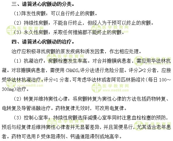 心血管主治醫(yī)師考試:《答疑周刊》2019年第34期