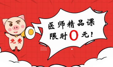 中西醫(yī)執(zhí)業(yè)醫(yī)師實踐技能考試資料