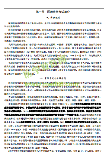 國(guó)家醫(yī)學(xué)考試網(wǎng)2019年醫(yī)師資格考試考生指導(dǎo)手冊(cè)正式發(fā)布！