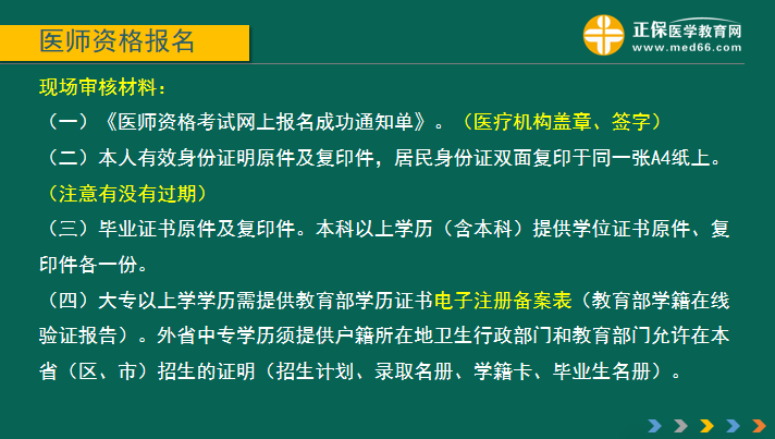 國家2019年醫(yī)師資格證考試報名現場審核材料要求及注意事項
