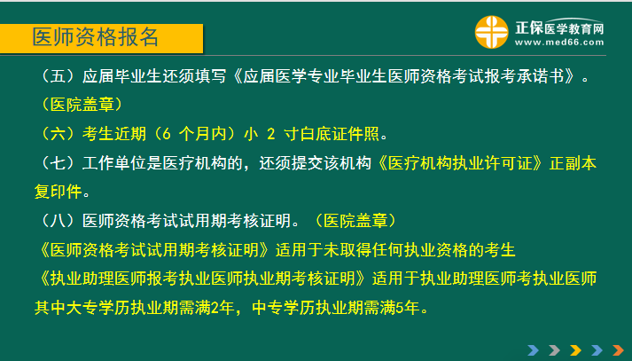 國家2019年醫(yī)師資格證考試報名現場審核材料要求及注意事項