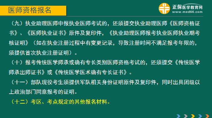國家2019年醫(yī)師資格證考試報名現場審核材料要求及注意事項