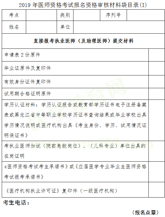 2019醫(yī)師資格考試報名-直接報考執(zhí)業(yè)(助理)醫(yī)師提交材料