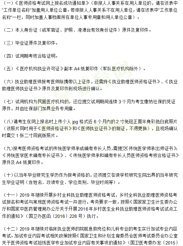 北京市密云區(qū)2019年臨床助理醫(yī)師現(xiàn)場(chǎng)審核時(shí)間/地點(diǎn)/材料