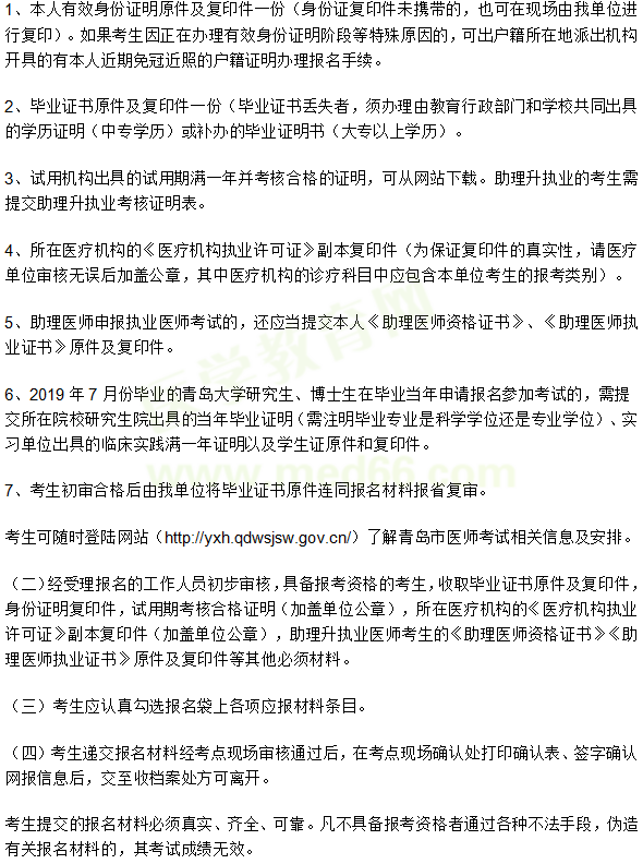 山東省2019年臨床執(zhí)業(yè)醫(yī)師現(xiàn)場(chǎng)審核