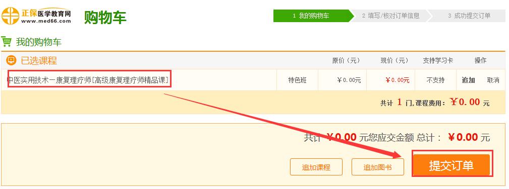 高級康復(fù)理療師網(wǎng)絡(luò)課程竟然可以這么買？