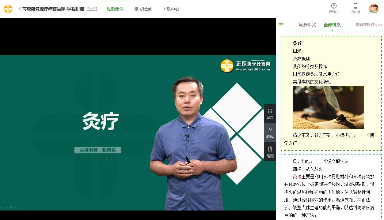 高級康復(fù)理療師網(wǎng)絡(luò)課程竟然可以這么買？