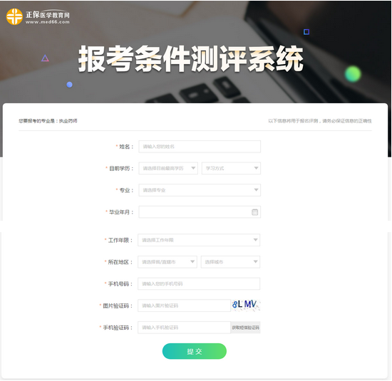 2019執(zhí)業(yè)藥師考試報考條件測評入口